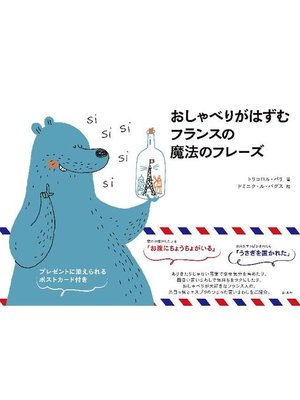 cover image of おしゃべりがはずむ フランスの魔法のフレーズ